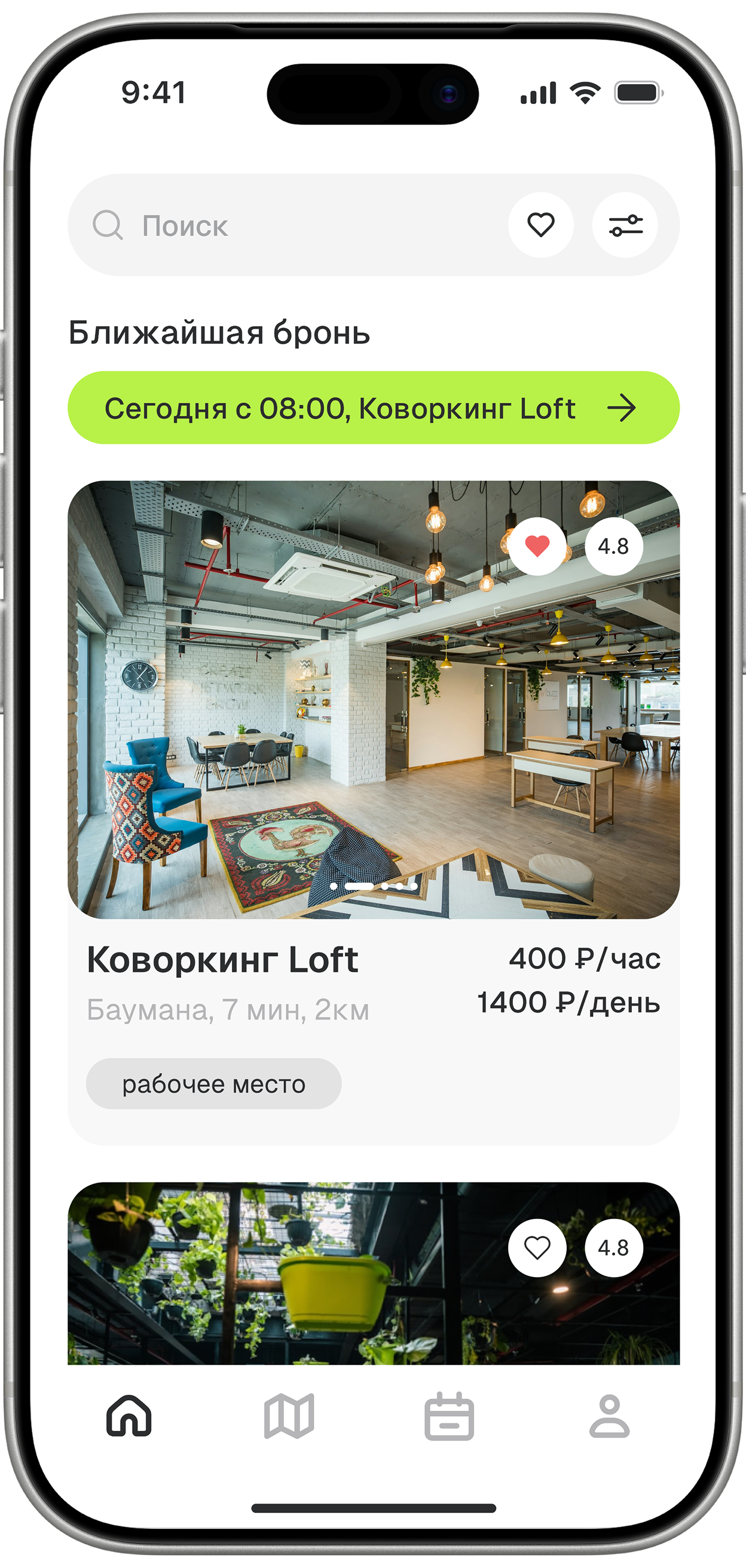 Главный экран