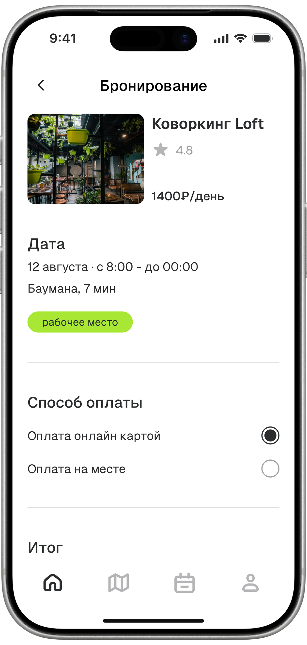 Бронирование